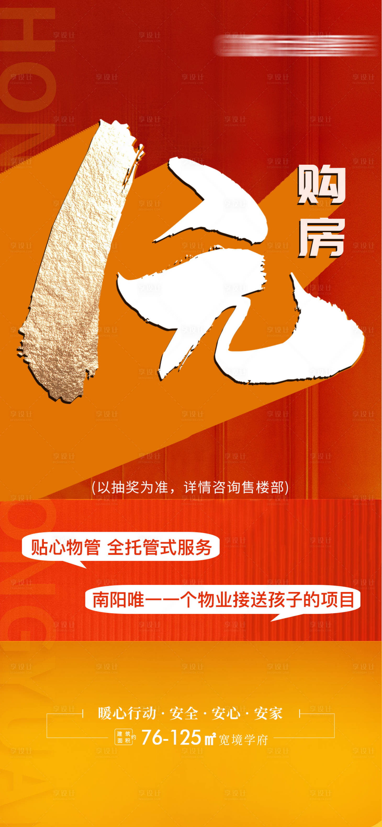 源文件下載【享設計】搜索編號：24050028634964107【一元購房海報】