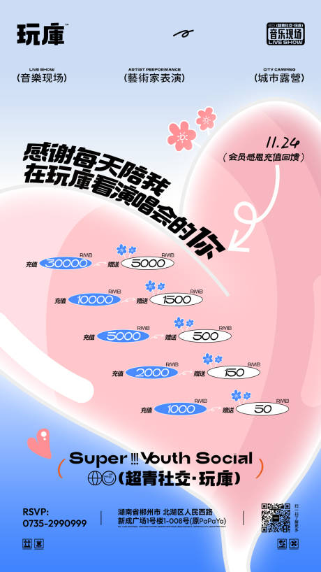源文件下载【感恩节充值海报】编号：13800028940791248