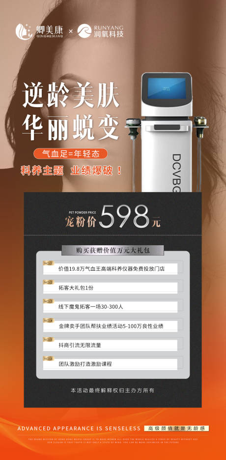 源文件下载【享设计】搜索编号：61180028707139861【医美活动海报】