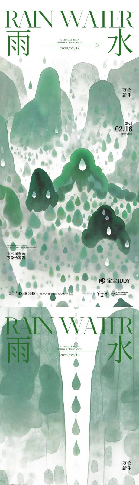 源文件下载【雨水节气海报】编号：26320028682656354