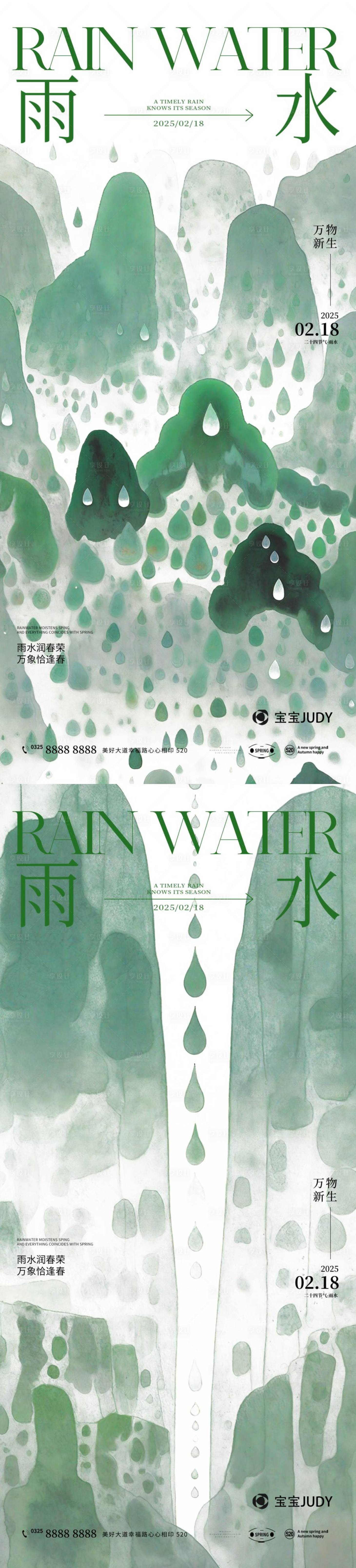 源文件下載【享設計】搜索編號：26320028682656354【雨水節氣海報】