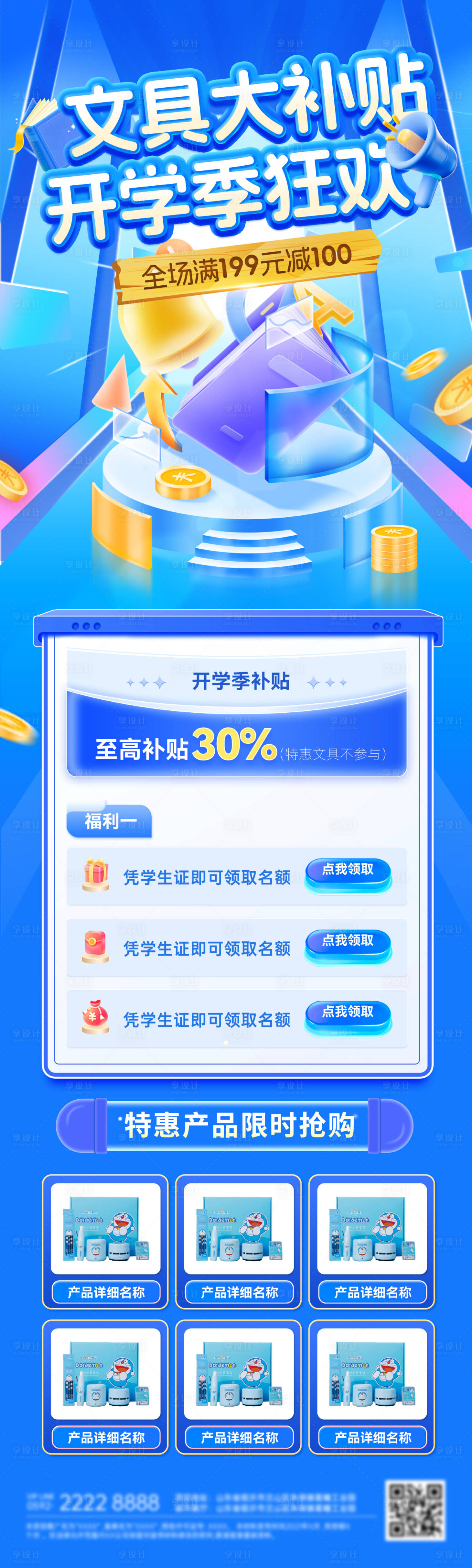 源文件下載【享設計】搜索編號：82620028839513390【開學季補貼長圖】