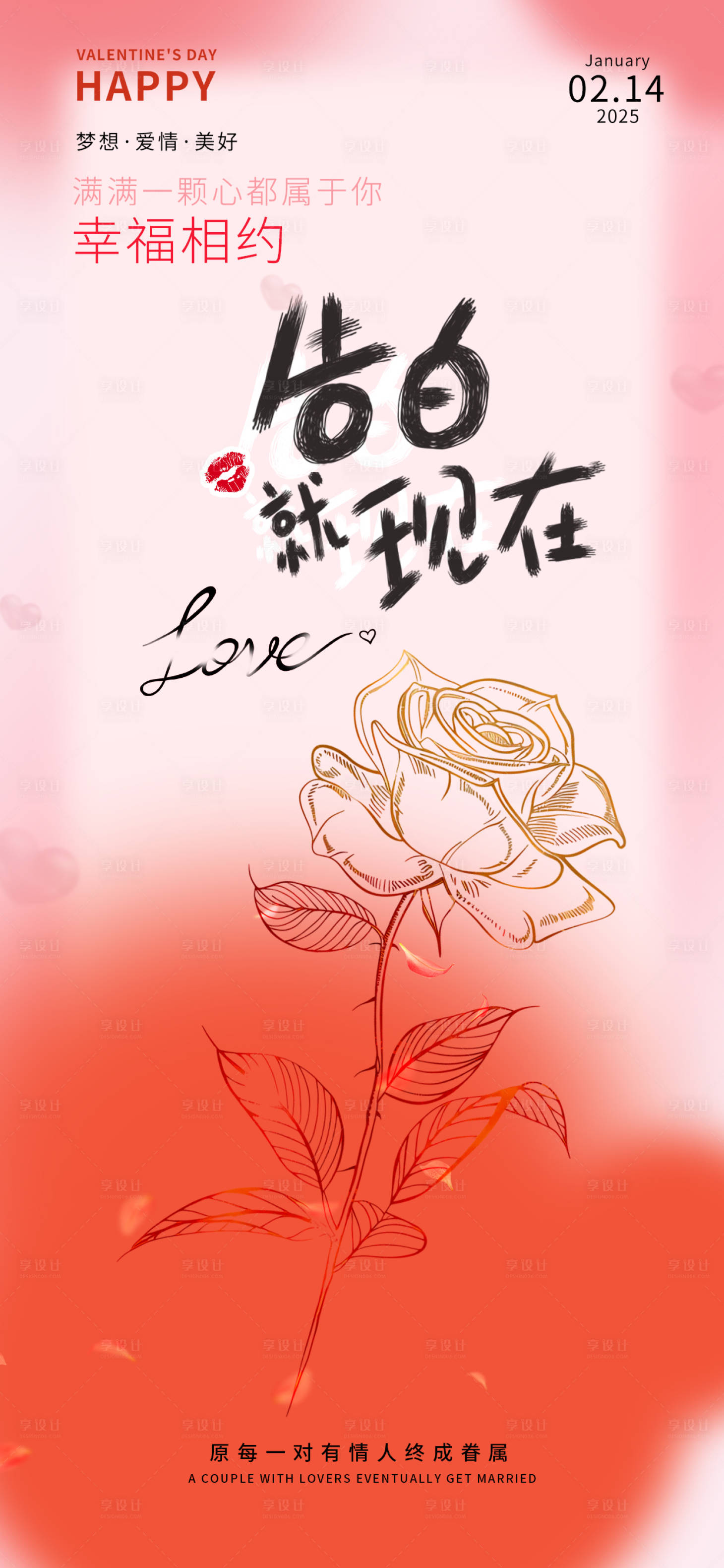 源文件下載【享設計】搜索編號：47810028788341837【情人節520】