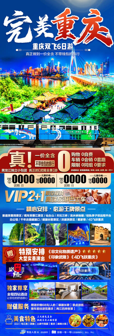 源文件下载【完美重庆旅游海报】编号：31980028989482590