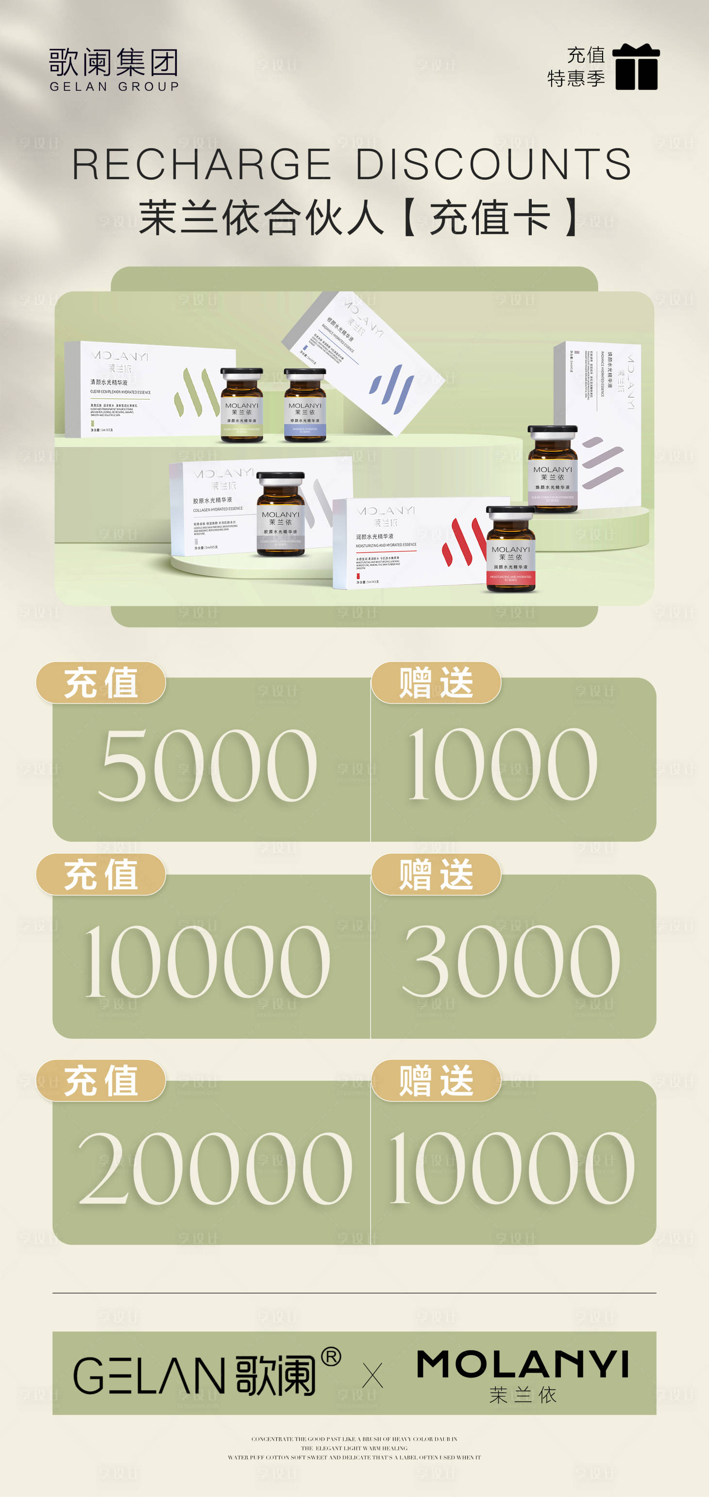 源文件下載【享設計】搜索編號：62160028770838057【醫美水光產品充值卡】