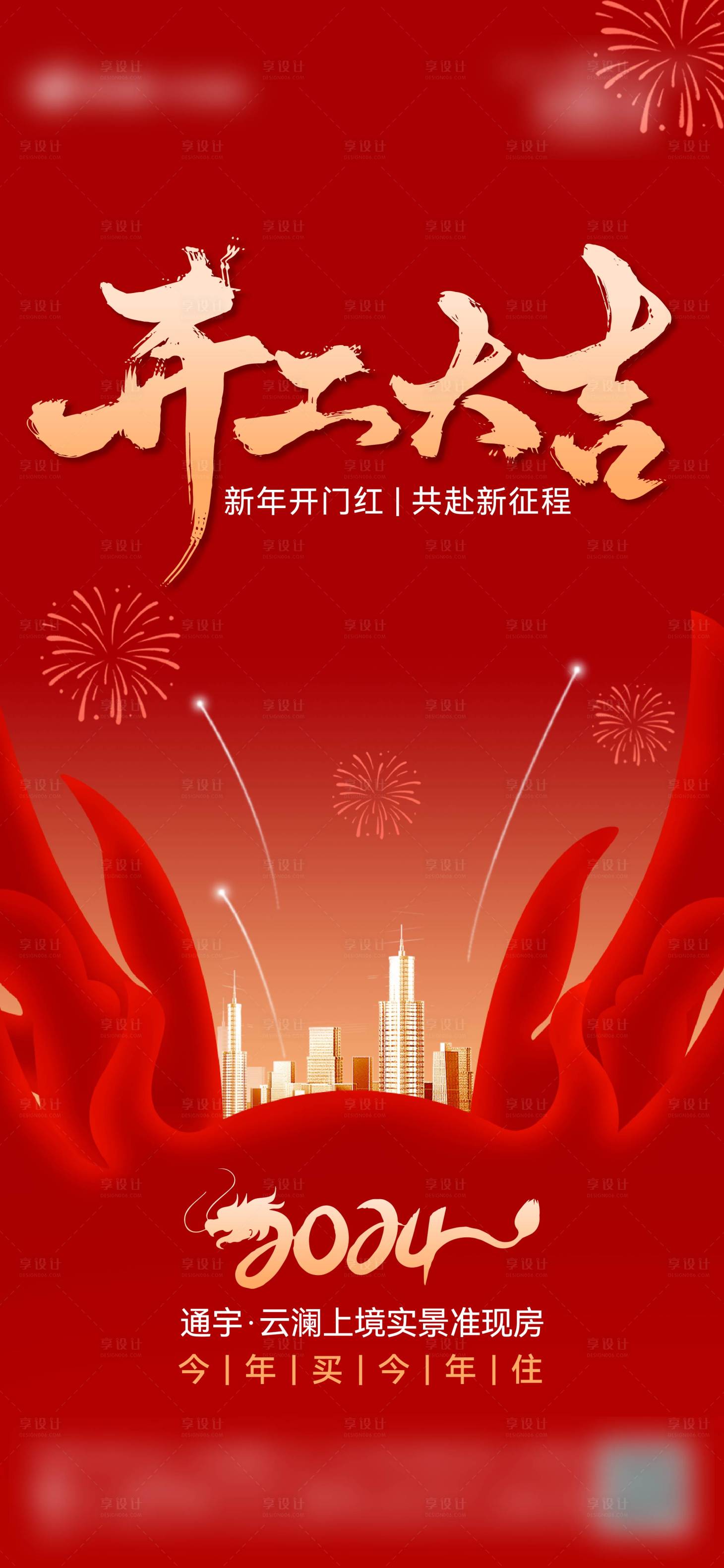 源文件下载【开工大吉海报】编号：71580028604945232