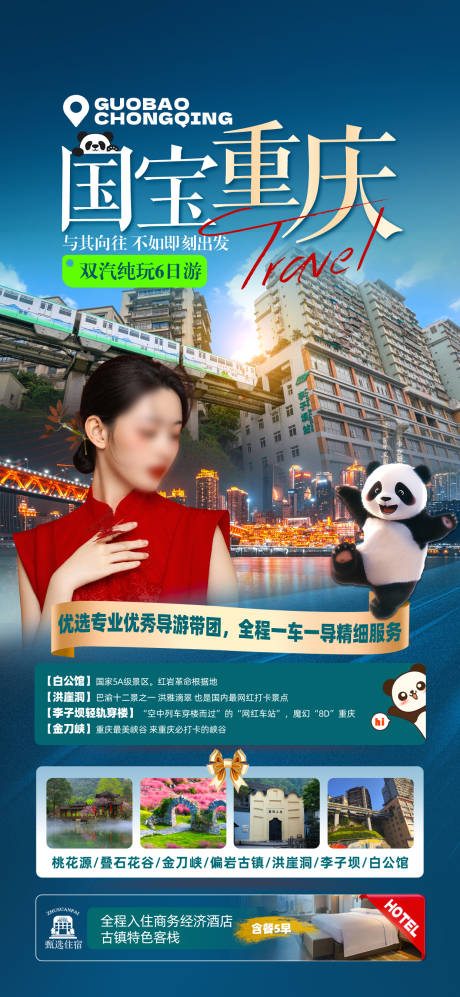 源文件下載【享設計】搜索編號：33900028967686785【重慶】