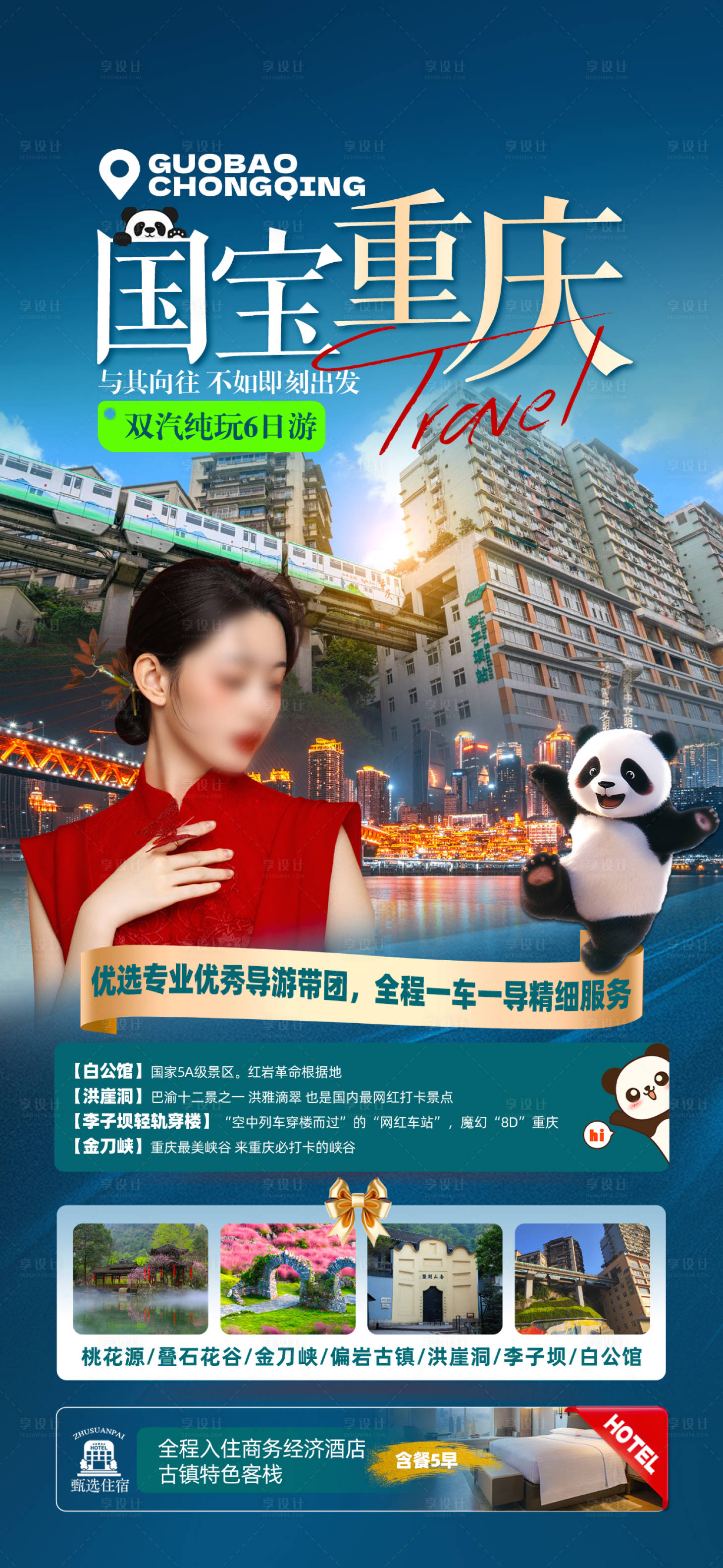 源文件下載【享設計】搜索編號：33900028967686785【重慶】
