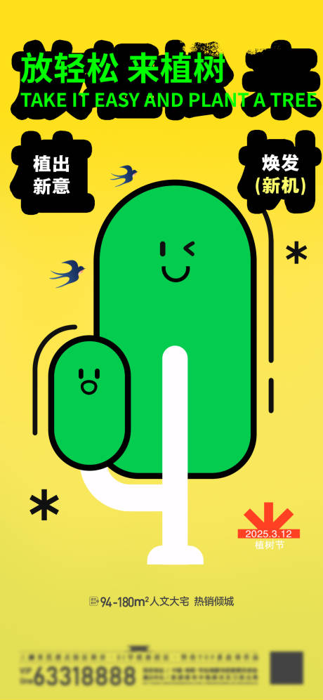 源文件下载【植树节海报】编号：17850029091888458