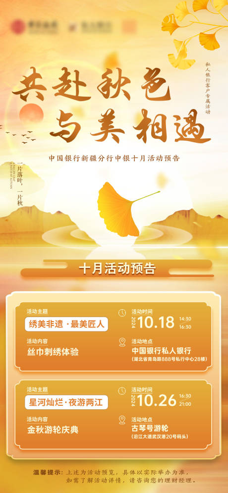 源文件下載【十月活動預告】編號：95400028630608903