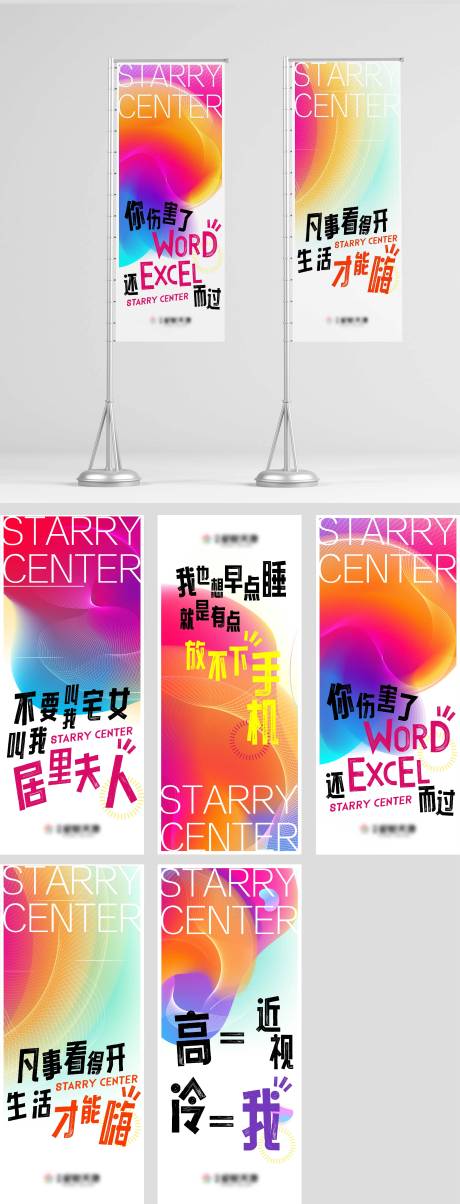 多巴胺色彩地产活动道旗物料