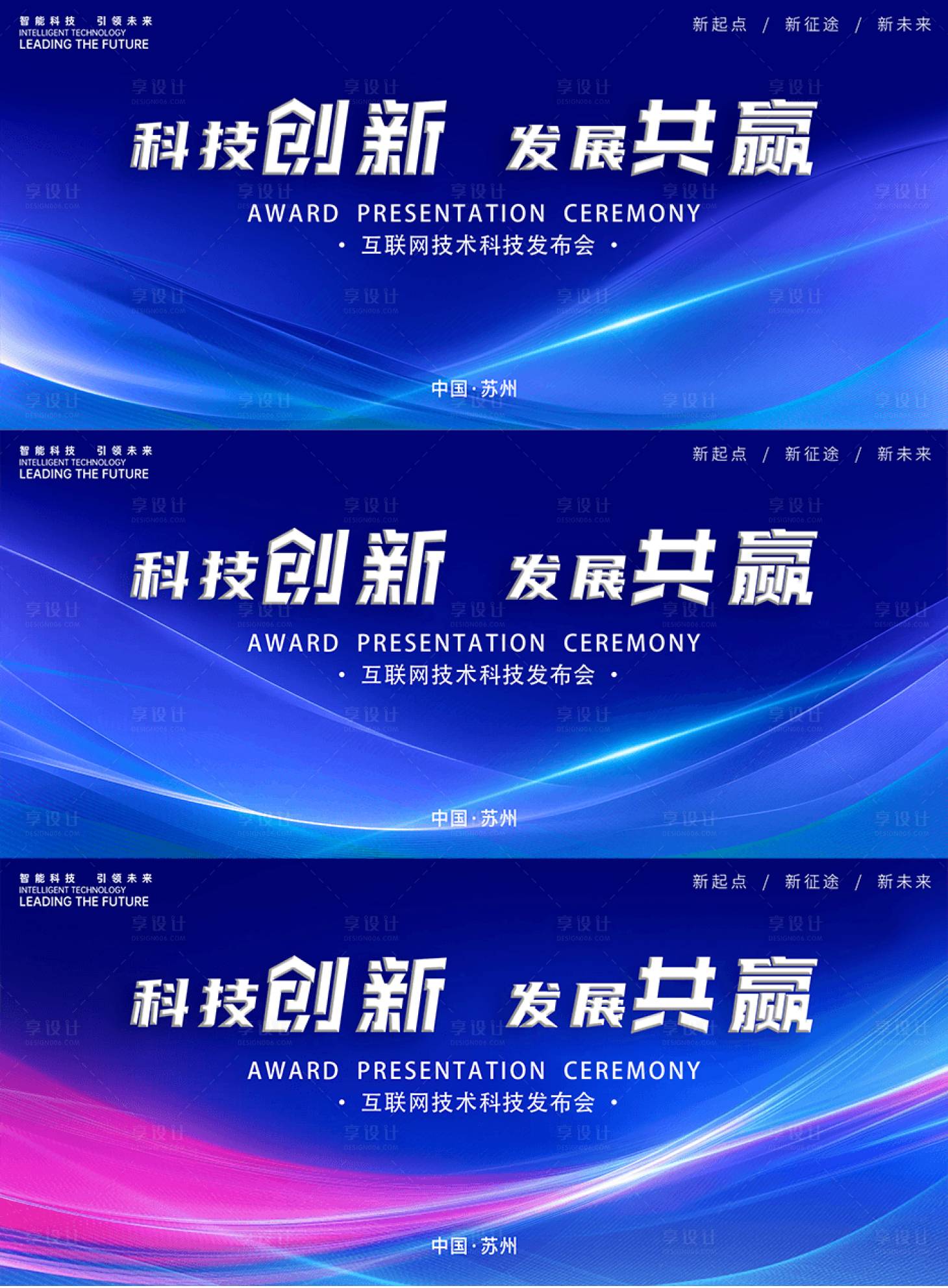 源文件下载【享设计】搜索编号：19540028925437009【互联网科技发布会主视觉】