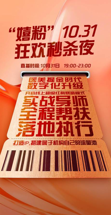 源文件下载【宠粉秒杀活动倒计时海报】编号：18420028939627089