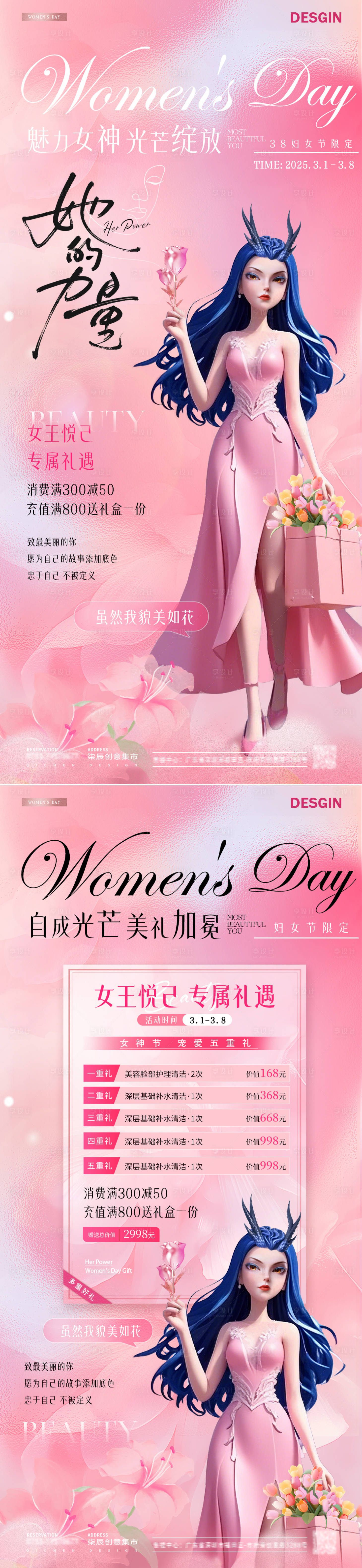 源文件下载【享设计】搜索编号：79940029094871051【医美38妇女节哪吒敖闰活动海报】