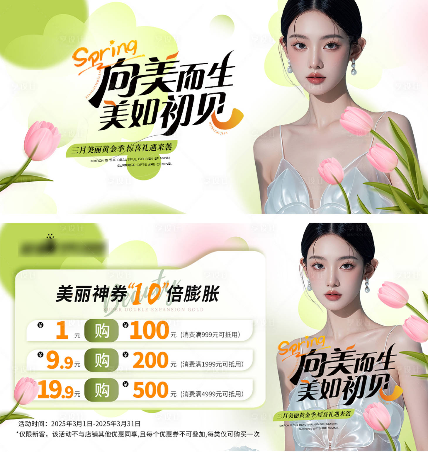 源文件下载【享设计】搜索编号：95510029035085957【医美清新三月海报】