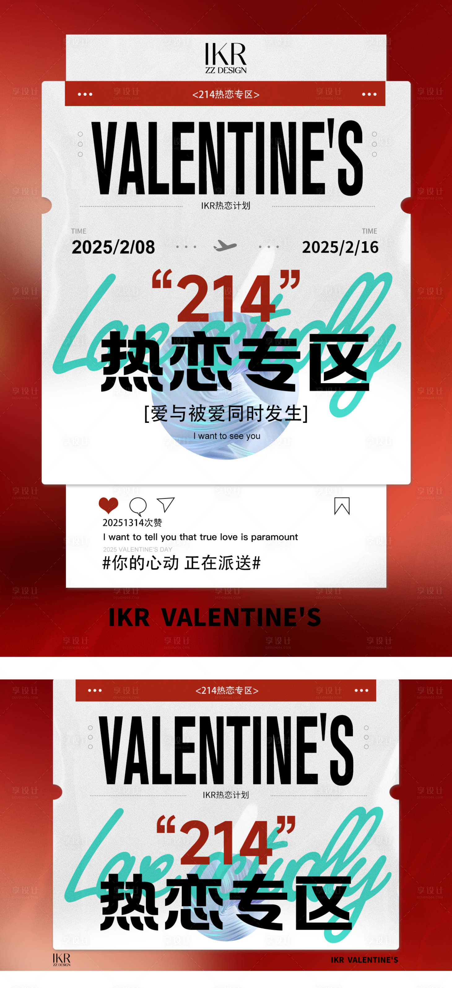 源文件下載【享設計】搜索編號：64990028743771994【情人節海報】