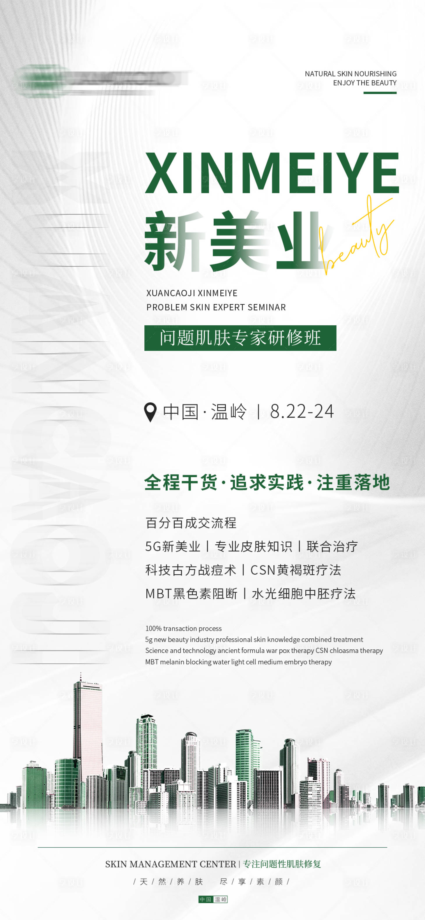 源文件下載【享設計】搜索編號：57100028661712663【新美業醫美微商招商造勢抖音海報】