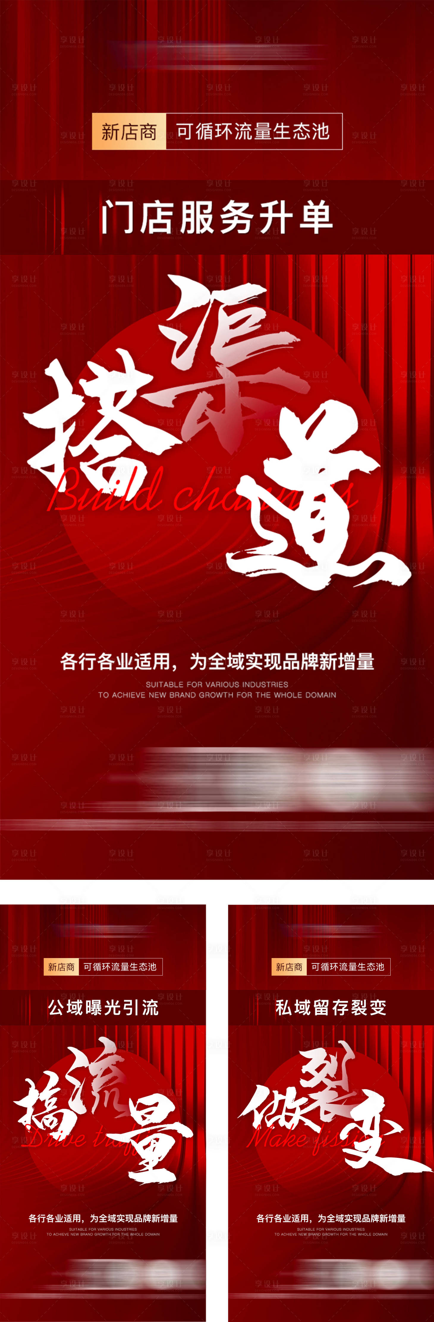 源文件下载【享设计】搜索编号：17180029091194859【新店商系列海报】