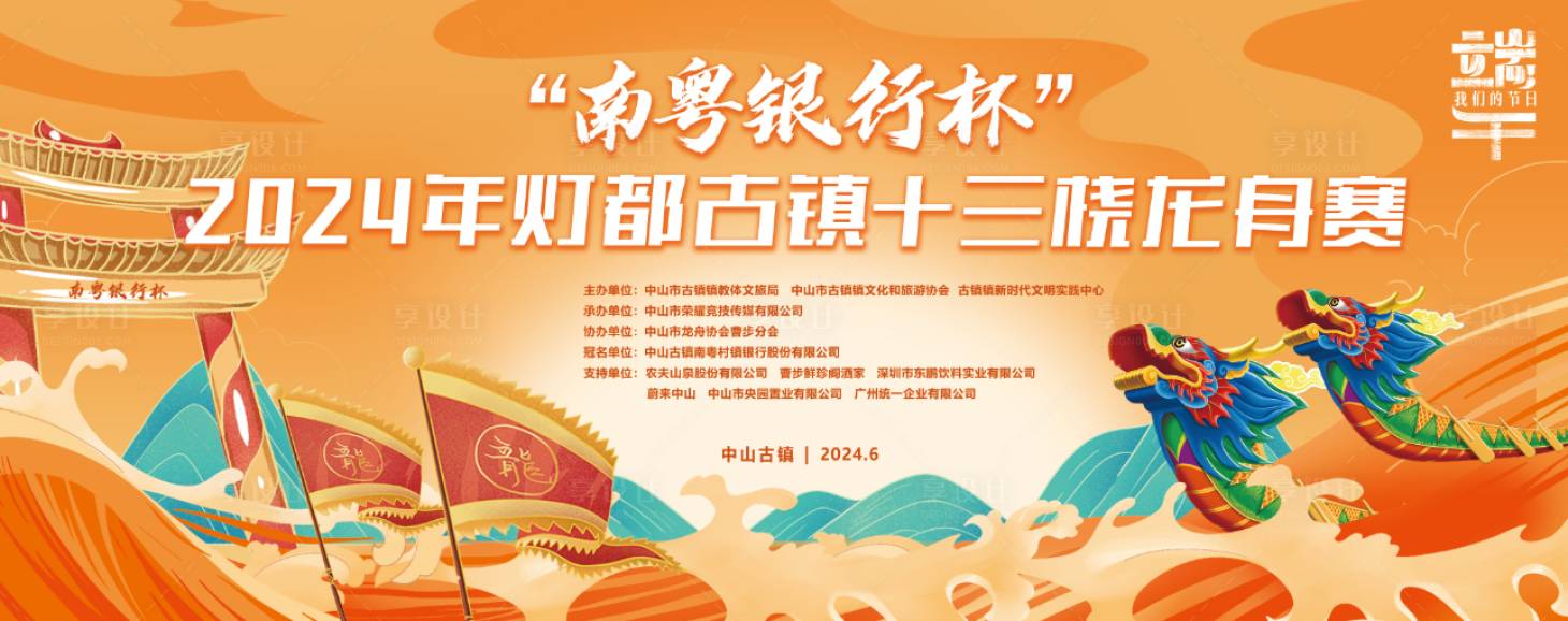 源文件下載【享設(shè)計(jì)】搜索編號(hào)：56530028674642256【端午龍舟賽】