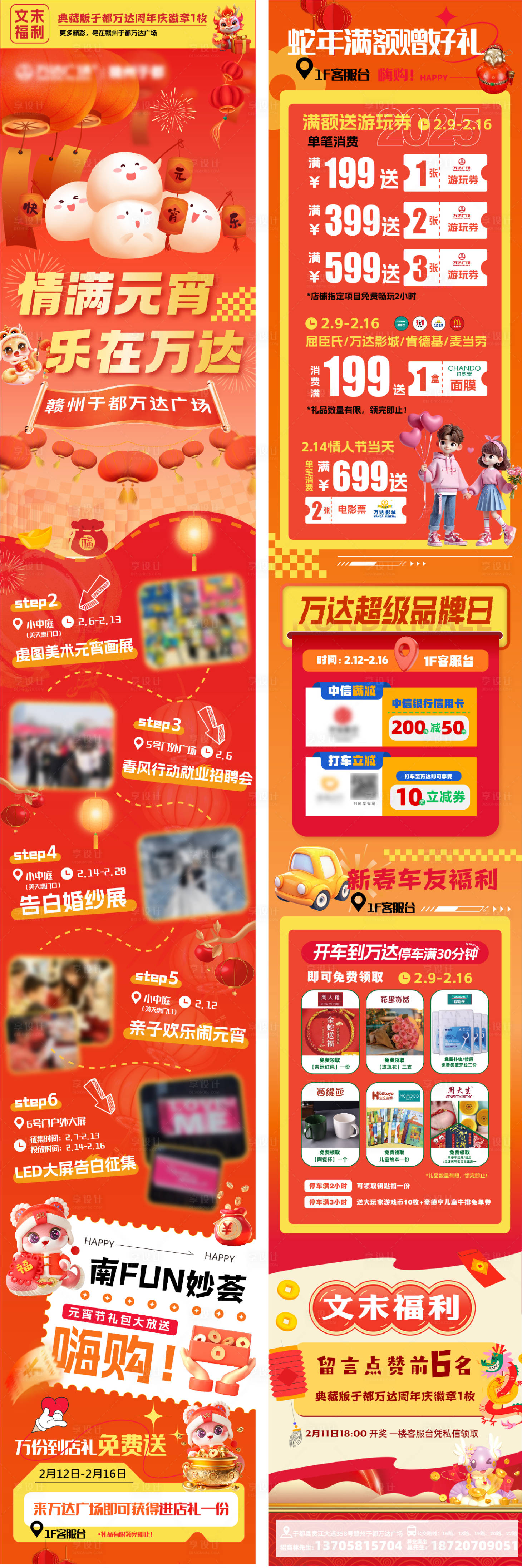 源文件下载【享设计】搜索编号：30800028631971620【元宵活动长图】