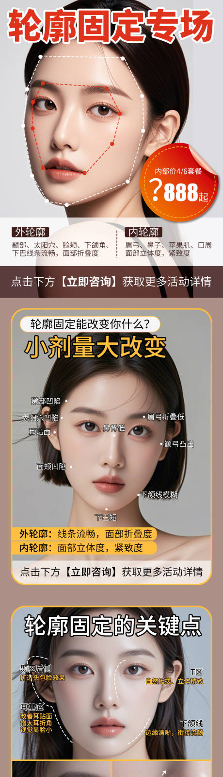 医美轮廓固定标注头图