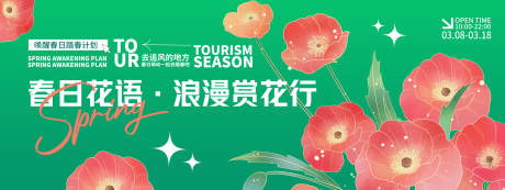 源文件下載【享設(shè)計】搜索編號：25500028915024634【春日浪漫賞花背景板】