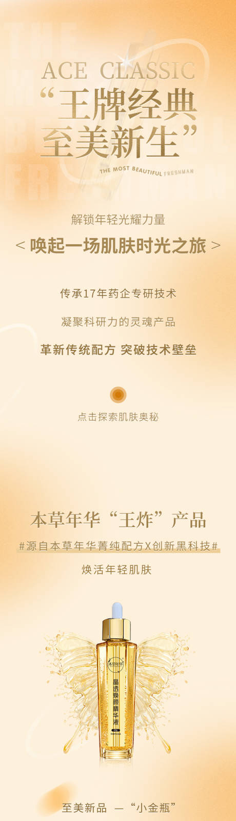 源文件下载【精华液落地页长图】编号：94450029066998165