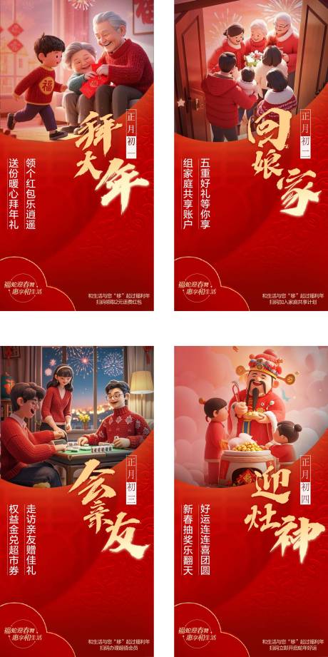 源文件下载【春节节日习俗系列海报】编号：54680028640192127