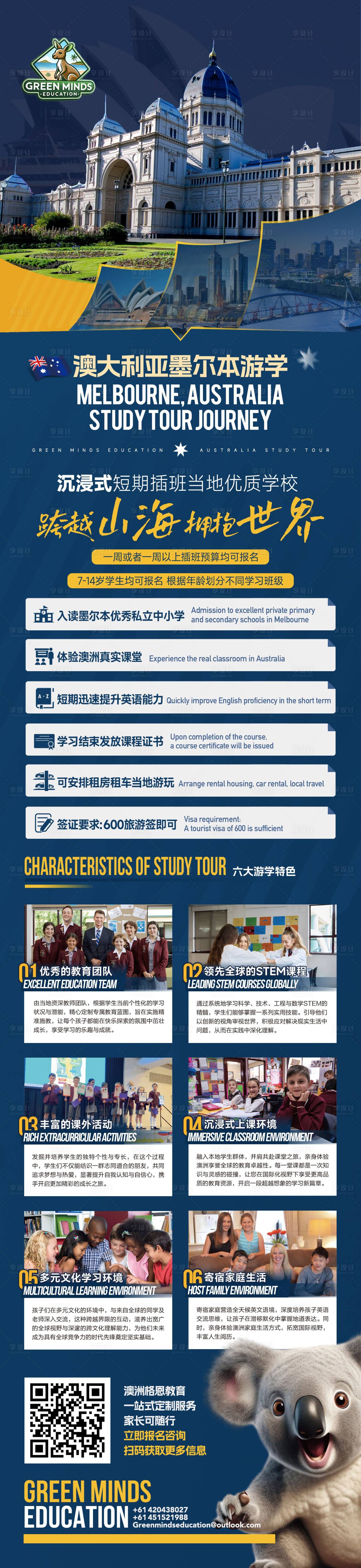 源文件下載【享設計】搜索編號：89180028779718384【澳大利亞游學營長圖】
