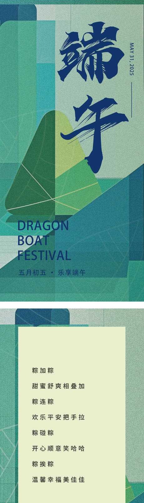源文件下載【享設計】搜索編號：64910028619485938【端午安康】