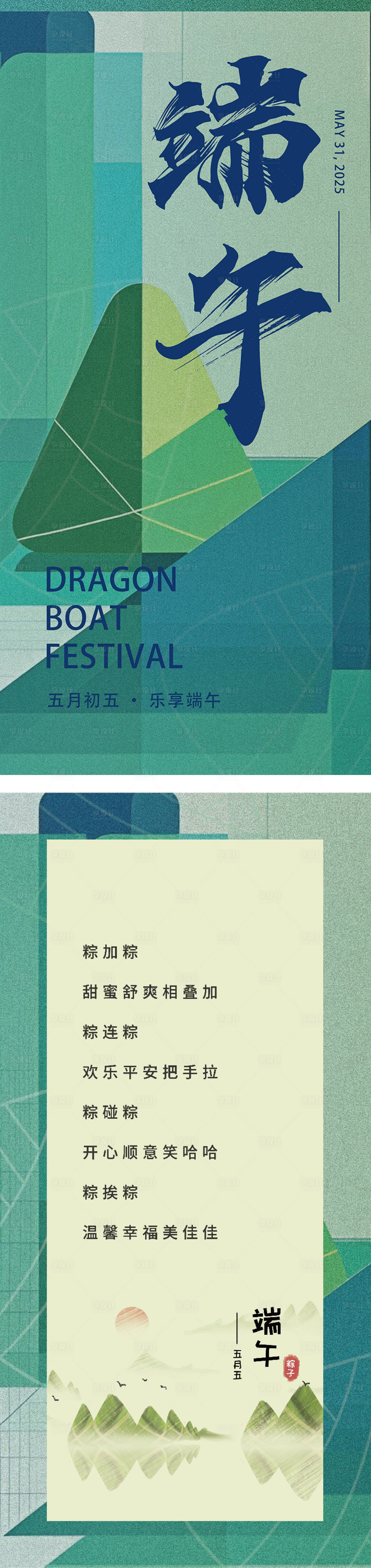 源文件下載【享設計】搜索編號：64910028619485938【端午安康】