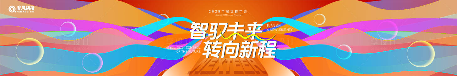 源文件下載【享設計】搜索編號：80080028741762489【活潑青春新年年會】