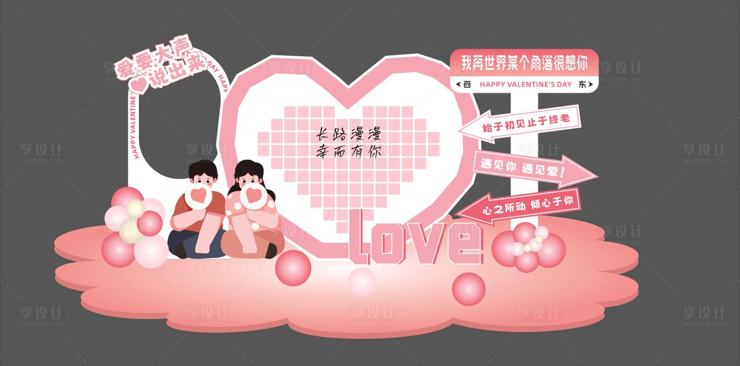 源文件下載【享設計】搜索編號：41220028701027226【情人節插畫活動美陳】
