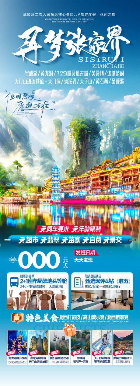 寻梦张家界长图