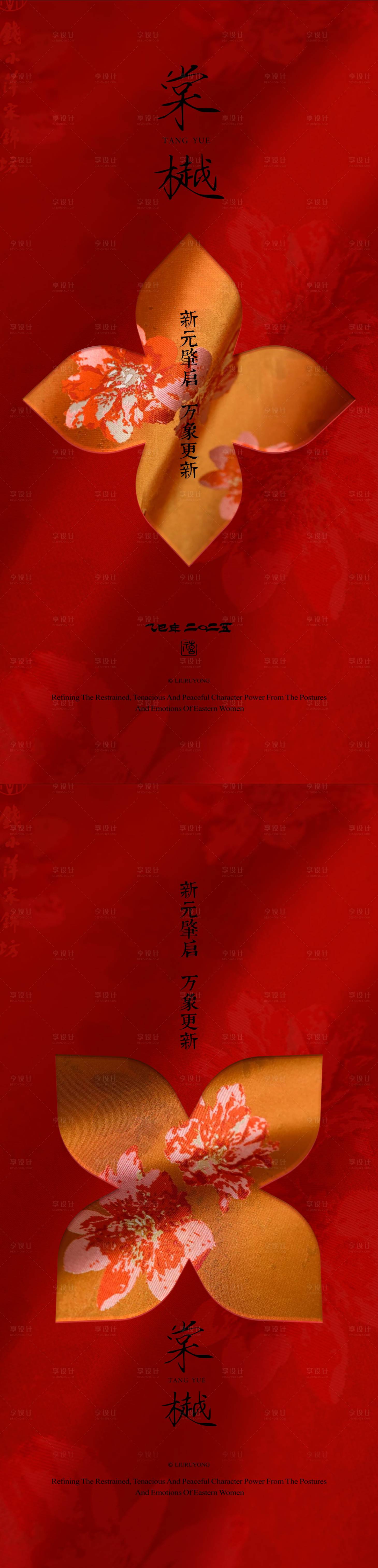 源文件下載【享設計】搜索編號：64480028709524638【中式國風高級中式宣傳系列海報】