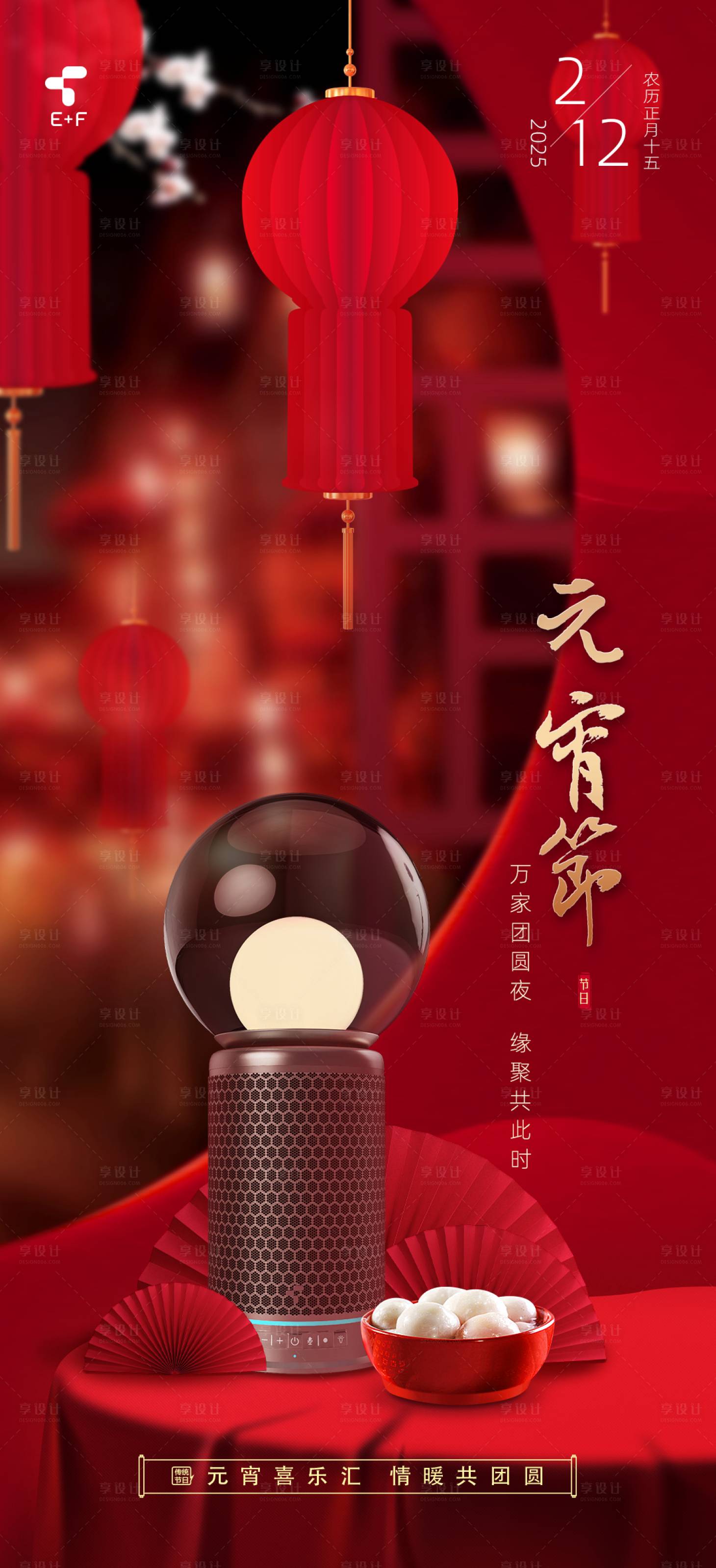 源文件下载【享设计】搜索编号：16640028723146459【元宵节海报】