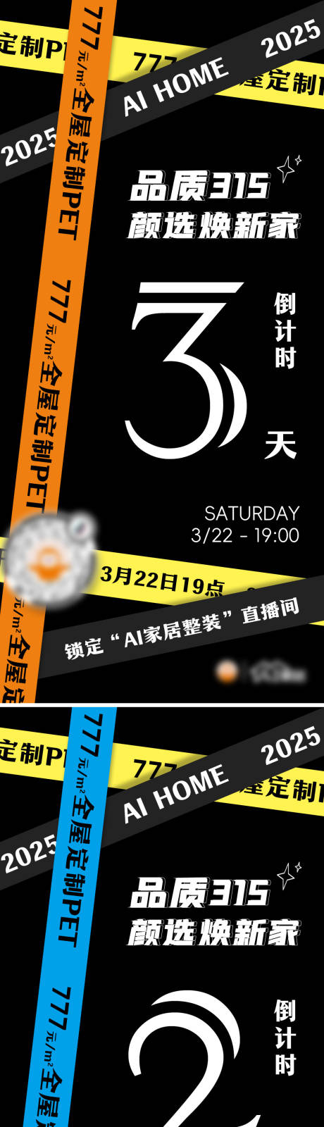 源文件下载【线上直播活动倒计时系列海报】编号：20500028989855493