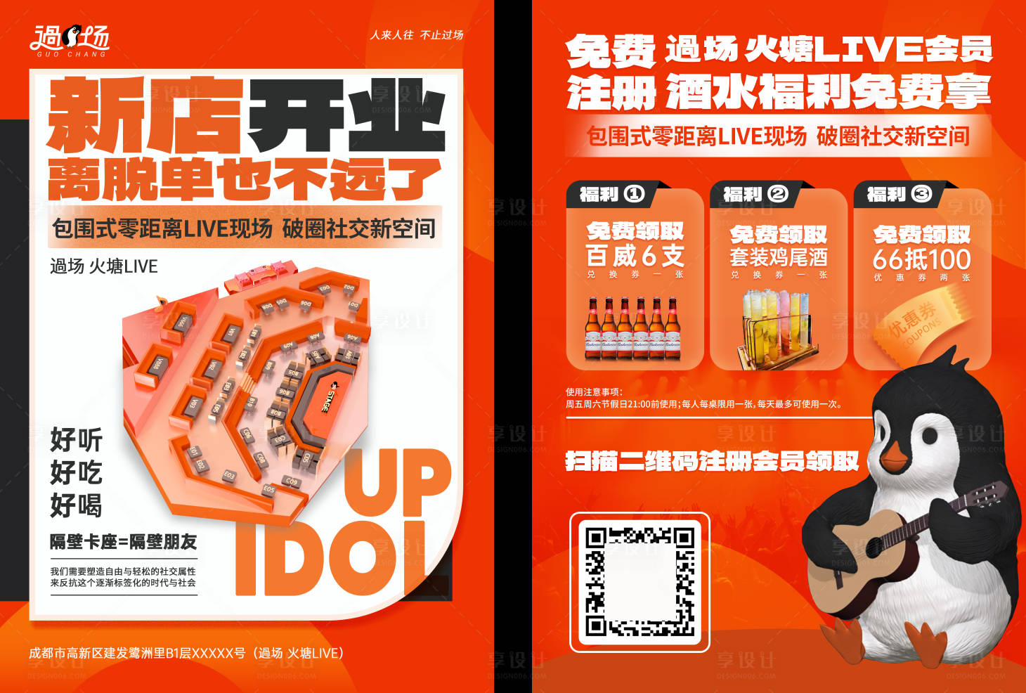 源文件下载【享设计】搜索编号：21910029056257254【酒吧开业充值福利DM单】