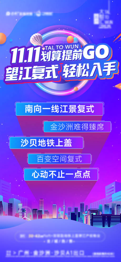 源文件下載【公寓雙十一活動價值點單圖】編號：37530028681734168