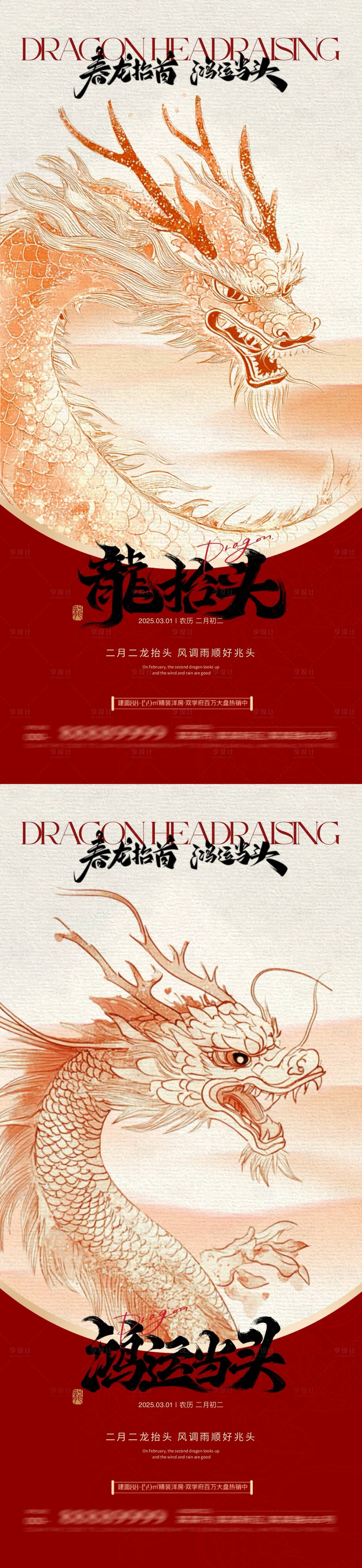 源文件下載【龍抬頭新中式插畫海報】編號：17570028805218021
