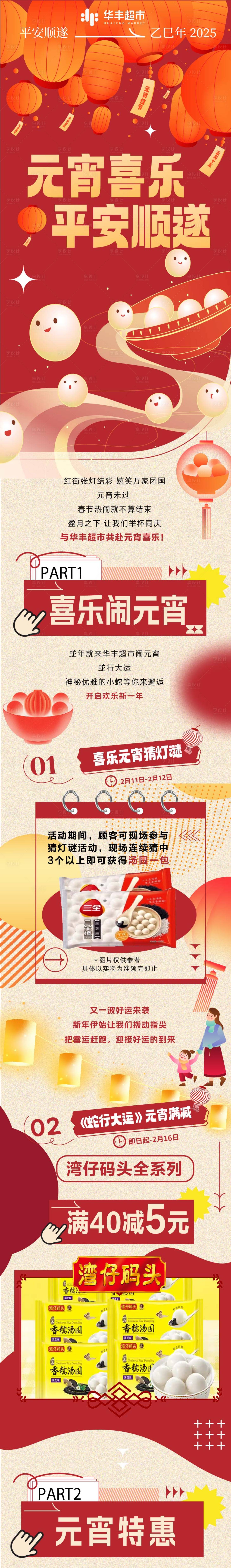 源文件下載【享設計】搜索編號：39600028674287052【元宵節喜樂活動長圖海報】