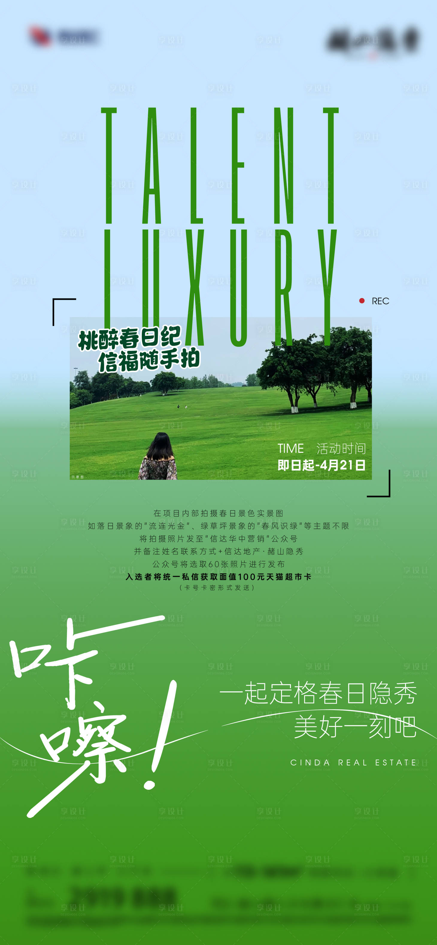 源文件下載【享設計】搜索編號：15700028803315157【春日拍照活動】