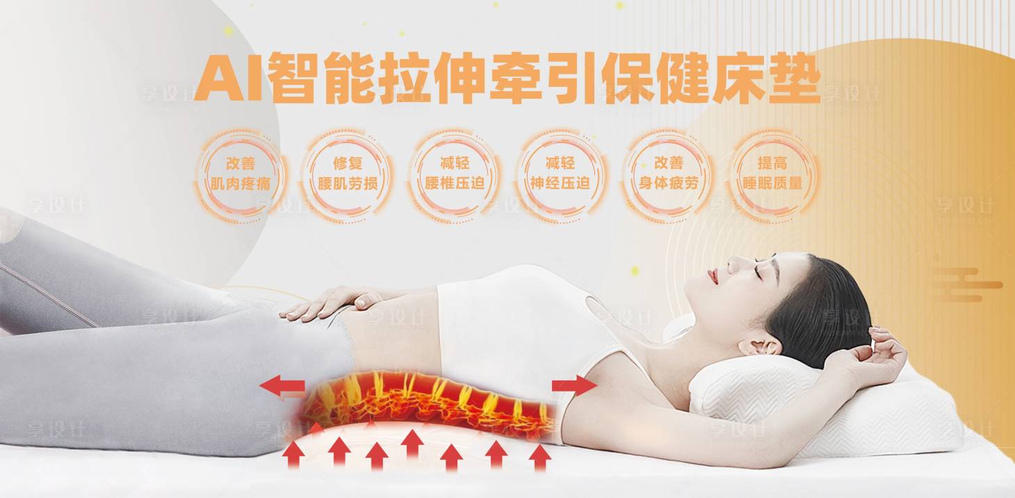 源文件下载【享设计】搜索编号：96550029092414685【床垫海报】