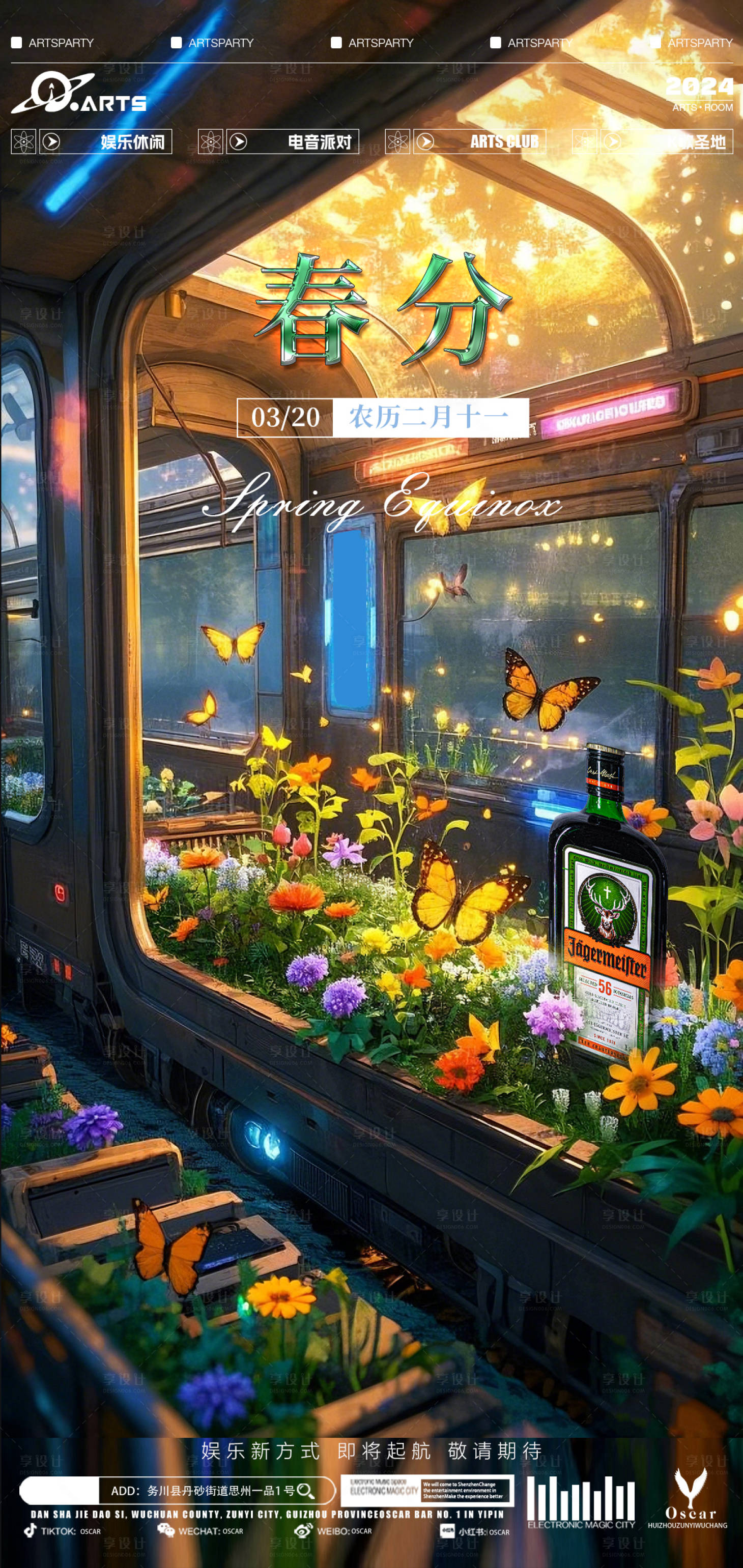 源文件下载【享设计】搜索编号：31550028726404471【海报酒吧二十四节气春分春天绿叶】