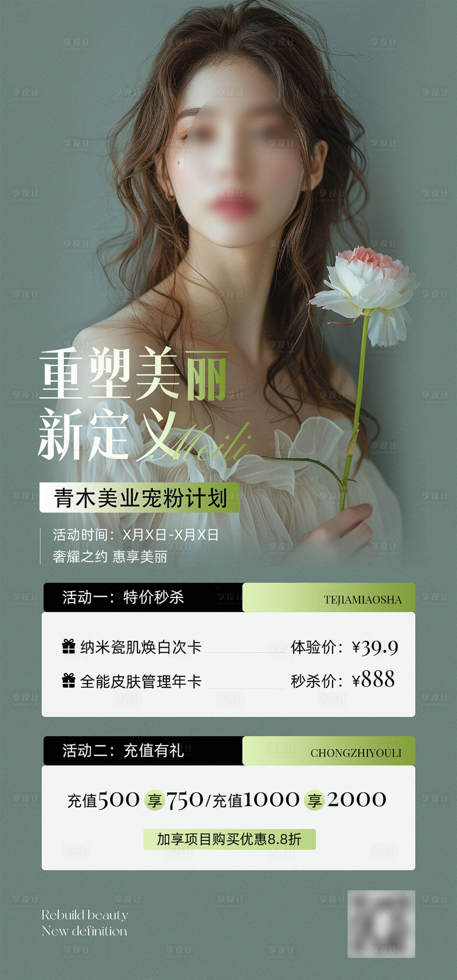 源文件下載【享設(shè)計】搜索編號：69200028765979651【美業(yè)春季活動卡海報】