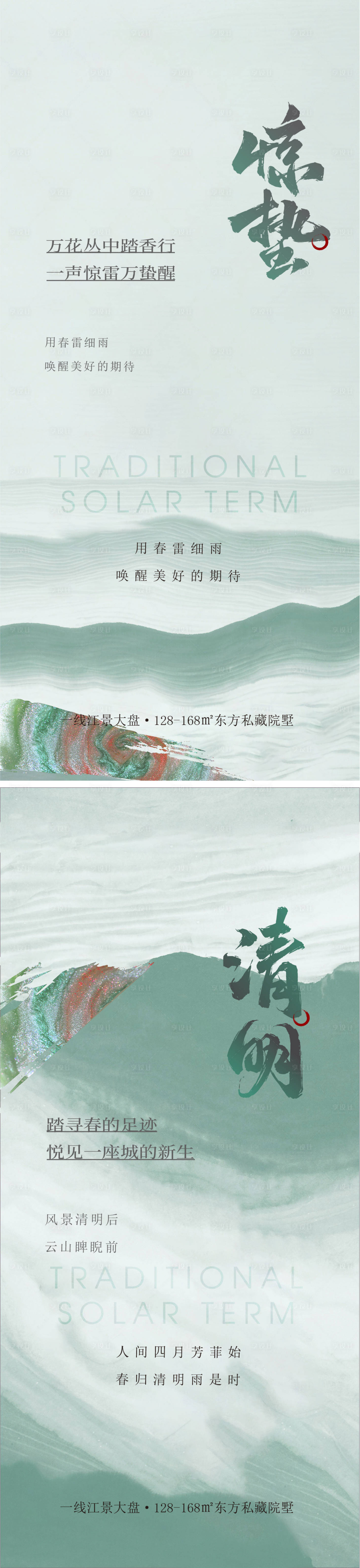 源文件下載【享設計】搜索編號：10770028759956816【驚蟄清明海報】