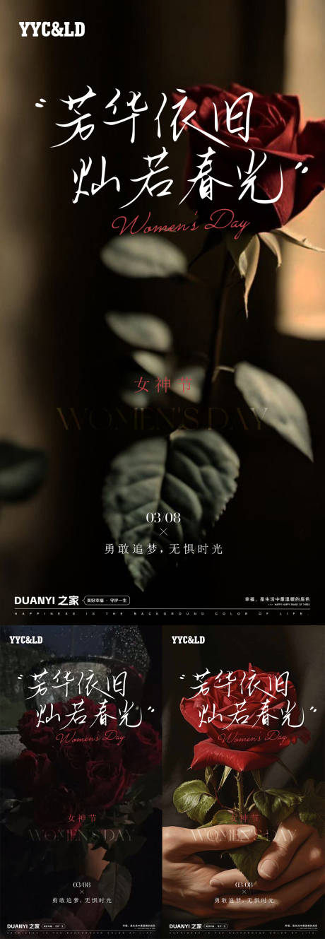 女神节系列海报