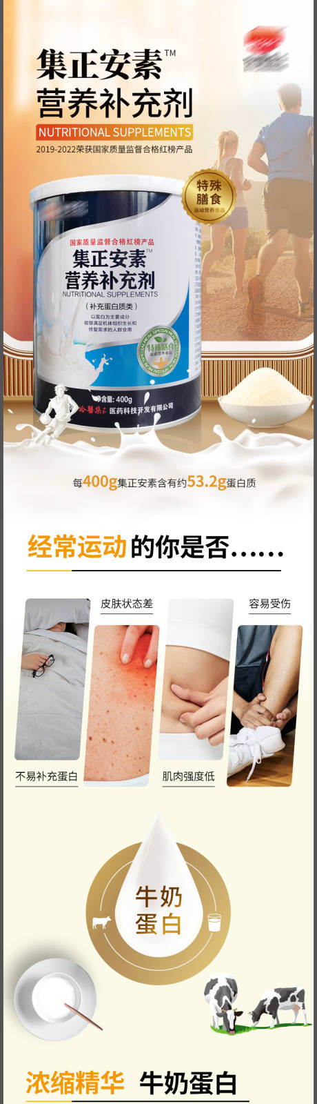 集正安素详情页