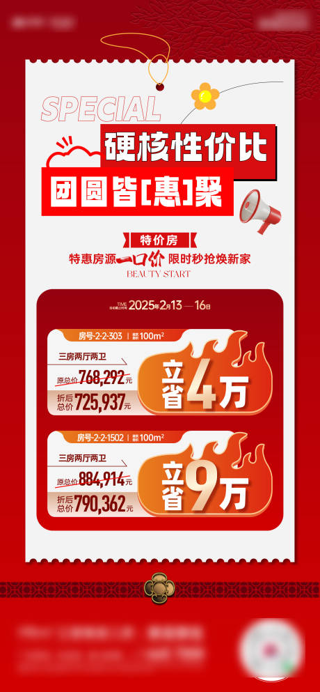 源文件下载【特价房大字报海报】编号：35420028768587923