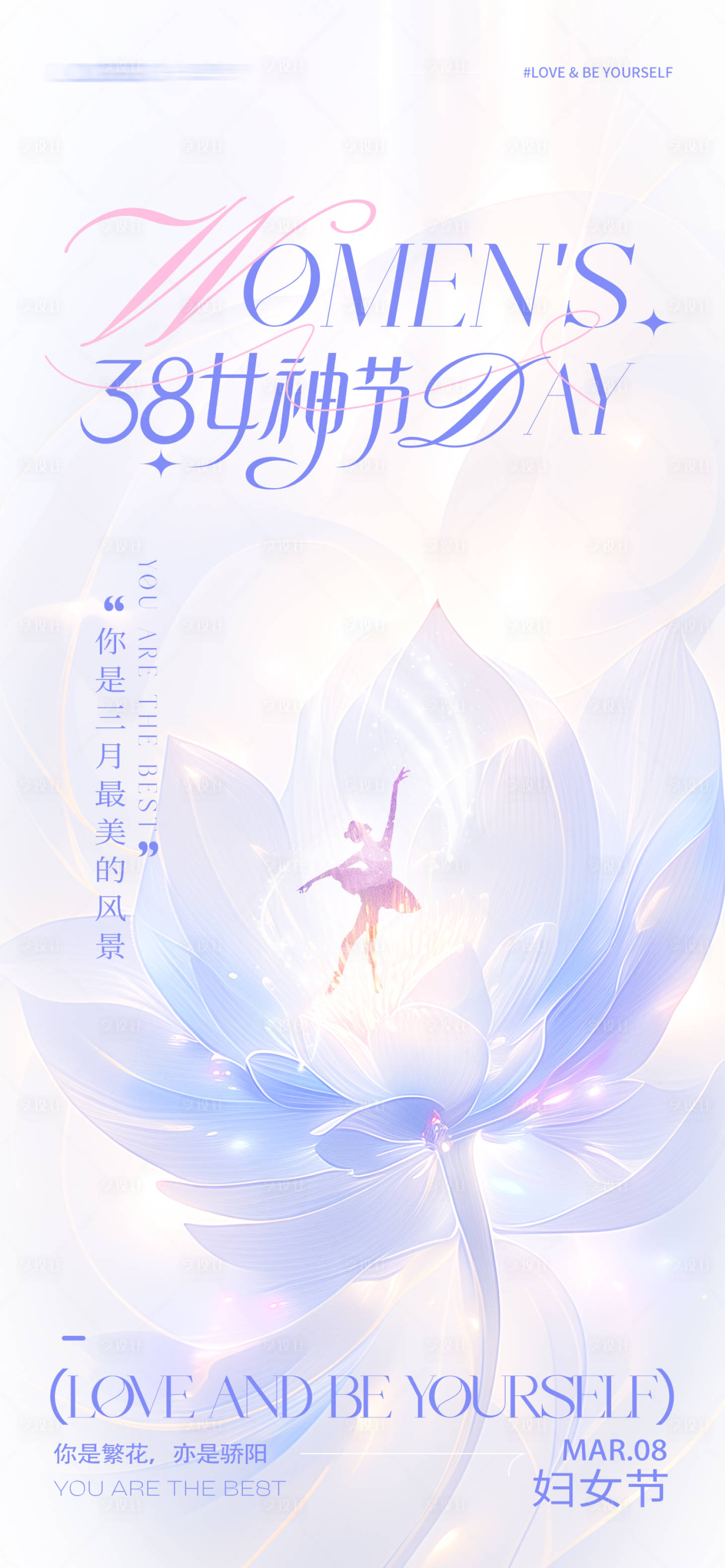 源文件下载【享设计】搜索编号：19670028863088973【唯美花朵妇女节海报】